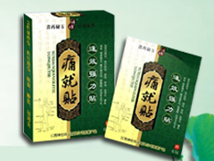 痛就貼