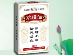 活絡(luò)油