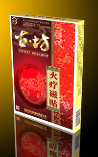 火療貼磁