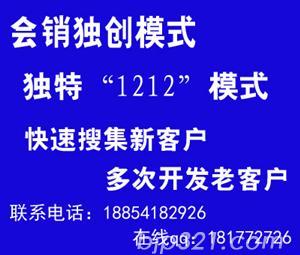 會銷“1212”快速搜集新客戶，多次開發老客戶
