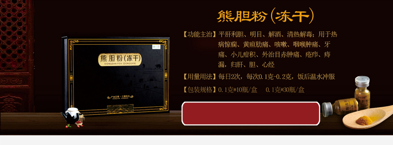 熊膽粉（凍干）
