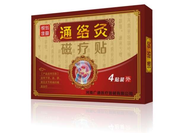 通絡(luò)灸磁療貼 黑膏藥  保證效果