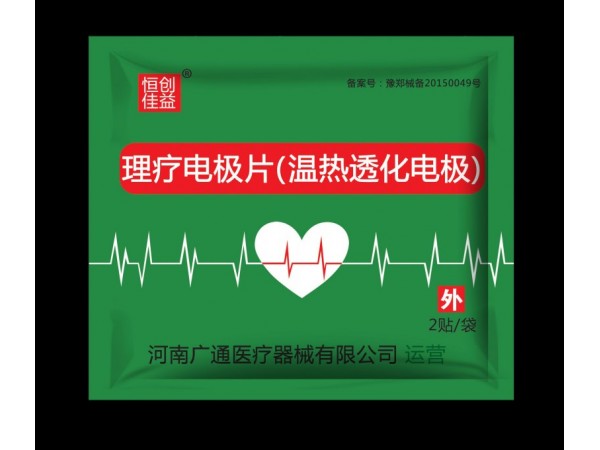 理療電極片