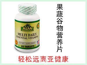 美國ALFA multi daily essential vitamins 果蔬谷物綜合營養(yǎng)片
