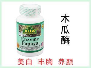 美國ALFA Papaya Enzyme木瓜酵素膠囊60粒