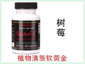 美國Healthy Origins Razberi-K樹莓膠囊 100mg 60粒