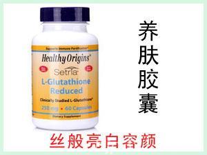 美國Healthy Origins L-Glutathione谷胱甘肽 美容養(yǎng)膚膠囊 60粒