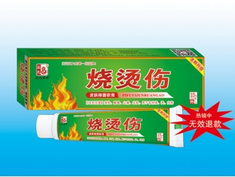 燒燙傷膏