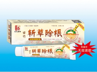斬草除根