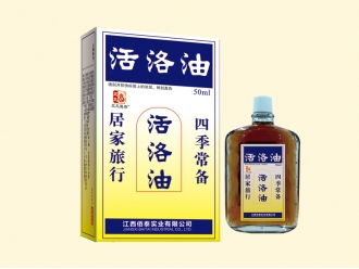 活絡油