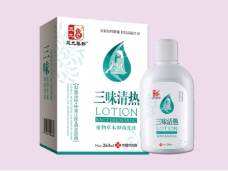（三九）三味清熱抑菌洗液