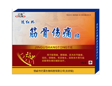 筋骨傷痛貼